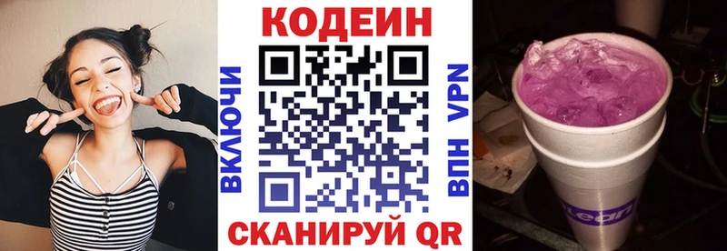 Кодеин Purple Drank ОМГ ОМГ ТОР Иркутск наркота